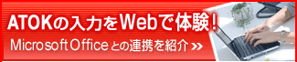 ATOK�̓��͂�Web�ő̌��I