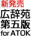 �V�����@�L���� ��ܔ� for ATOK