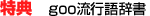 ���T�@goo���s�ꎫ��