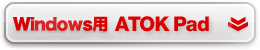Windows�p ATOK Pad