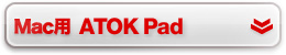 Mac�p ATOK Pad