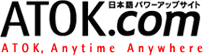 ATOK.com - ���{����̓V�X�e���uATOK�i�G�C�g�b�N�j�v����{��Ɋւ�������f��