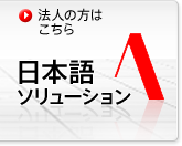 �@�l�̕��͂�����@���{��\�����[�V����