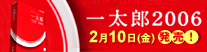 �ꑾ�Y2006�̏��͂�����