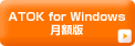 ATOK for Windows ���z��