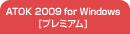 ATOK 2009 for Windows[�v���~�A��]