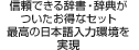 �M���ł��鎫���E���T�����������ȃZ�b�g �ō��̓��{����͊�������