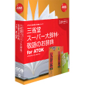 �u�O�ȓ��X�[�p�[�厫�сE�h��̂����T for ATOK�v�p�b�P�[�W�ʐ^