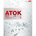 �u�����܂ŏo����IATOK2011�Z����e�N�j�b�N�W�v����
