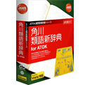 �u�p��ތ�V���T for ATOK�v�p�b�P�[�W�ʐ^