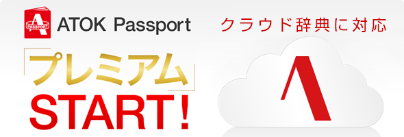 �X�}�z�ł�Android�ł��I��300�~�Ŏ��R��ATOK���g����uATOK Passport�v