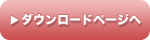 �_�E�����[�h�y�[�W��