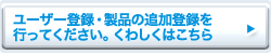 ���[�U�[�o�^�E���i�ǉ��o�^���s���Ă��������B���킵���͂�����