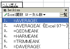Excel関数画面