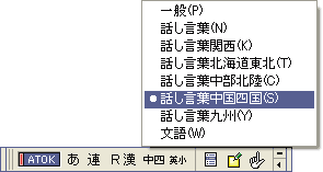 話し言葉中国四国選択画面