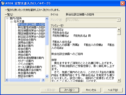 ATOK定型文書入力画面