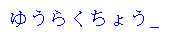 䂤炭傤