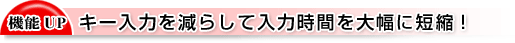 L[͂炵ē͎Ԃ啝ɒZkI