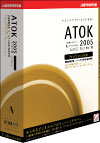 ATOK 2005 for Windows Professionalパッケージ