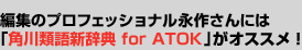ҏW̃vtFbVii삳ɂ́upތVT for ATOKvIXXI