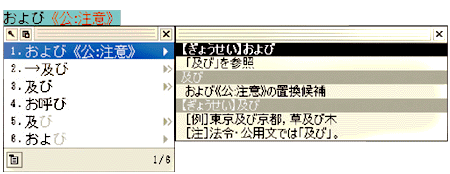 ぎょうせい公用文表記辞書