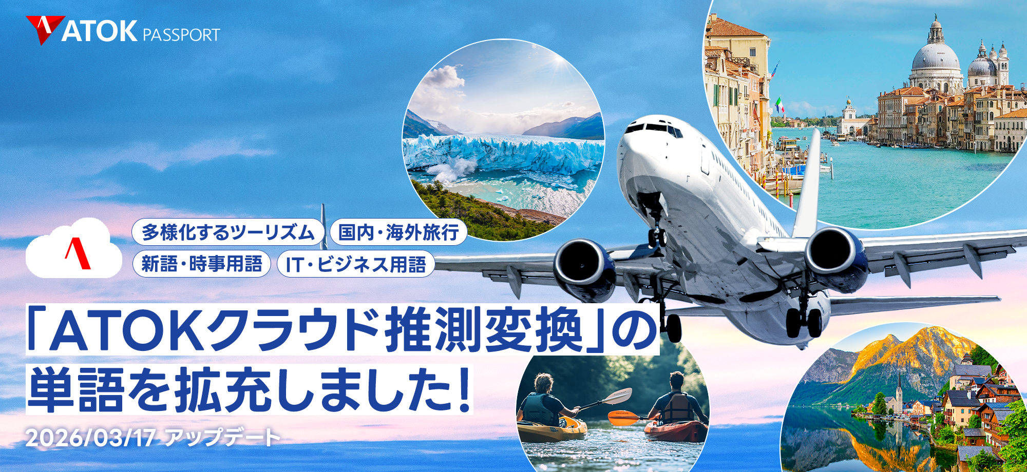 「ATOKクラウド推測変換」の単語を拡充