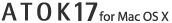 ATOK17 for Mac OS X