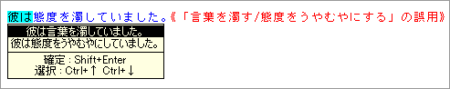 入力した元の文章にあった形で、訂正候補への確定ができます。
