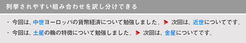 列挙されやすい組み合わせを訳し分けできる