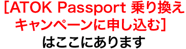 mATOK Passport 芷Ly[ɐ\ށn͂ɂ܂