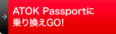 ATOK Passportɏ芷GO!