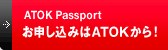 ATOK Passport \݂  ATOK