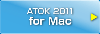 ATOK 2011 for Mac