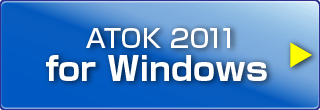 ATOK 2011 for Windows