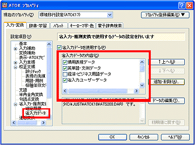 ATOK 2005プロパティ:入力・変換