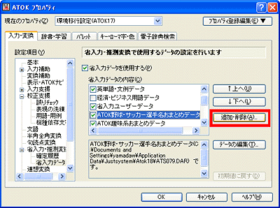 ATOKメニューから選択