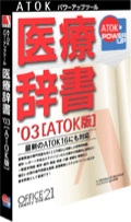 医療辞書 '03