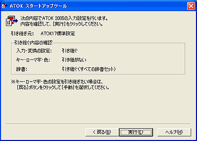 ATOKスタートアップツール:引き継ぐ対象の辞書を選択