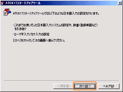 ATOK17スタートアップツール:起動