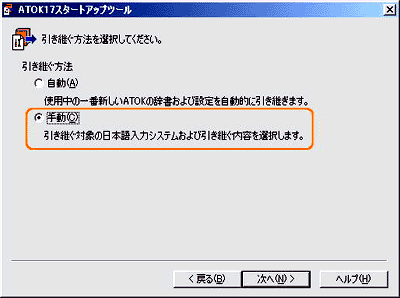 ATOK17スタートアップツール:引き継ぐ方法