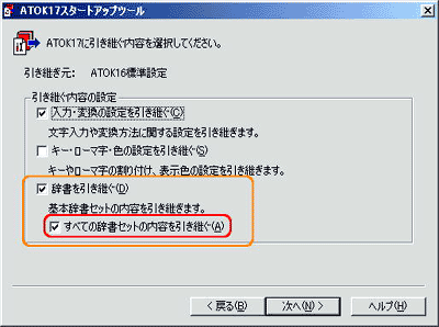ATOK17X^[gAbvc[Fpeݒ