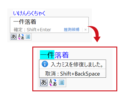 「意見落着」→「一見落着」