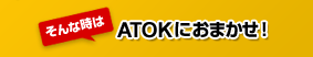 ȎATOKɂ܂I