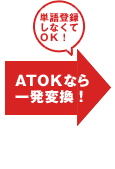 ATOKȂꔭϊIPo^ȂOK