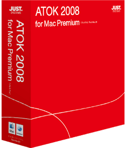 ATOK 2008 for Macのパッケージ