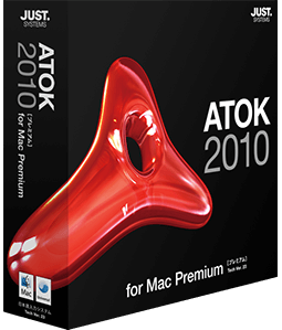 ATOK 2010 for Macのパッケージ