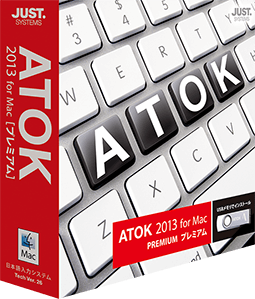 ATOK 2013 for Macのパッケージ