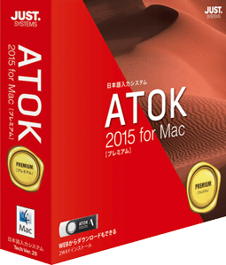 ATOK 2015 for Macのパッケージ