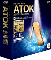 ATOK 2017