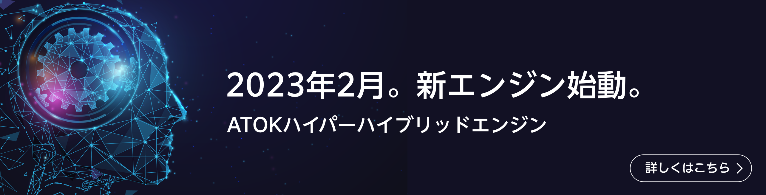 「ATOK Passport」は、2023年2月に進化します。